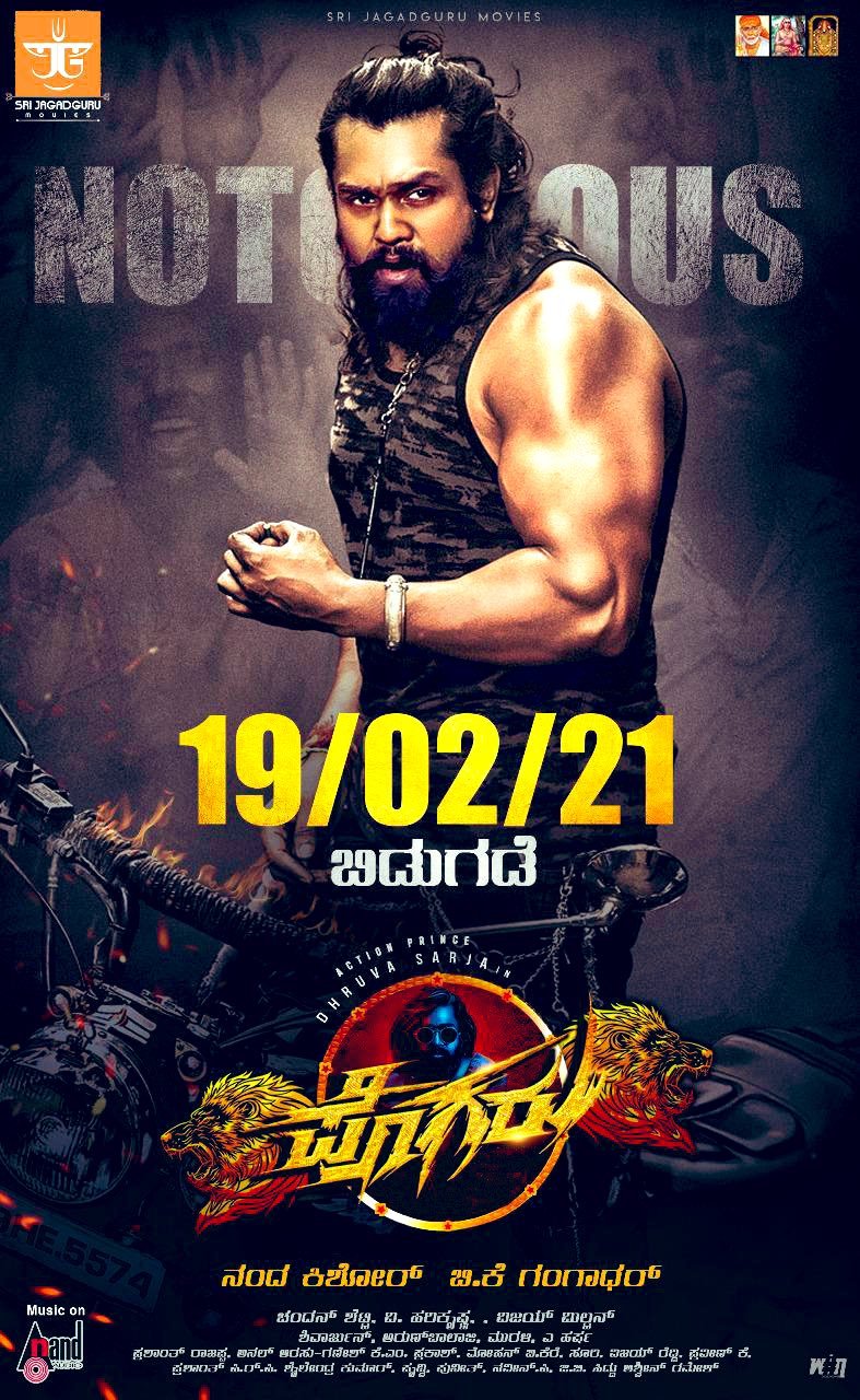ಫೆ. 19 ಬಹುನಿರೀಕ್ಷಿತ ‘ಪೊಗರು’ ರಿಲೀಸ್..!