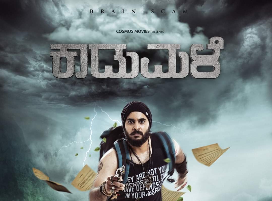 ಹೊಸಬರ `ಕಾಡುಮಳೆ’ಗೆ ಸಿಕ್ತು ಭರ್ಜರಿ ರೆಸ್ಪಾನ್ಸ್..