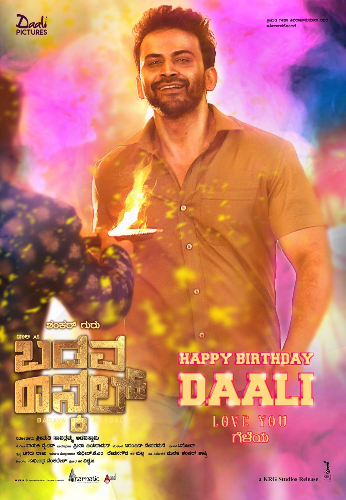 ಸ್ಯಾಂಡಲ್ ವುಡ್ ಡಾಲಿ ಗೆ ಜನ್ಮ ದಿನದ ಸಂಭ್ರಮ : ಆಚರಣೆ ಮಾಡುವುದಿಲ್ಲಾ ಎಂದ ಧನಂಜಯ್
