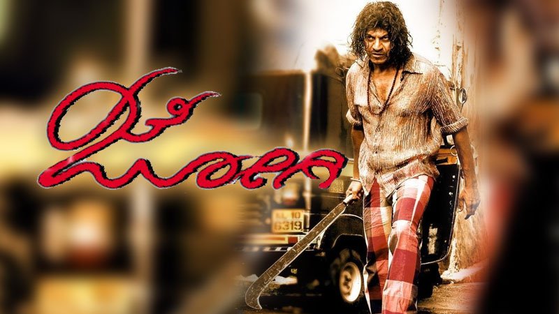 ದಾಖಲೆ ನಿರ್ಮಿಸಿದ ಜೋಗಿ ಸಿನಿಮಾಕ್ಕೆ 16ನೇ ವರ್ಷ
