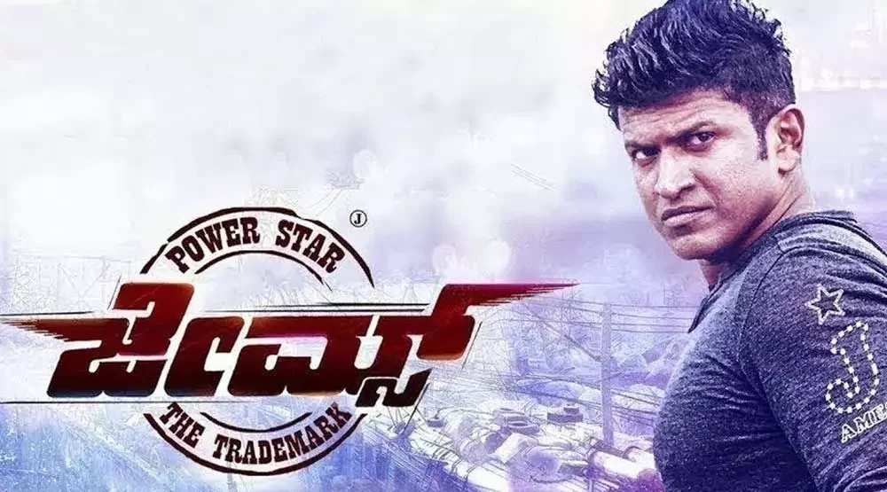 ಜೇಮ್ಸ್ ಸಿನಿಮಾದ ಸ್ಯಾಟಲೈಟ್ ರೈಟ್ಸ್ ಗೆ ಭಾರೀ ಮೊತ್ತಕೆ ಮಾರಾಟ..!