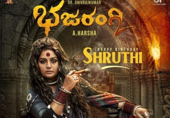 ಭಜರಂಗಿ 2 ಪೋಸ್ಟರ್ ರಿಲೀಸ್ ಶೃತಿಯ ಡಿಫರೆಂಟ್ ಲುಕ್ ಗೆ ಅಭಿಮಾನಿಗಳು ಶಾಕ್..!