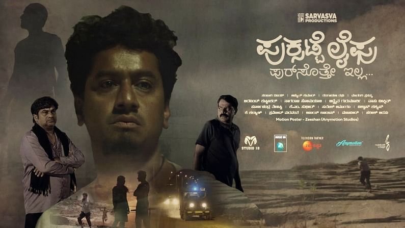 ಮತ್ತಷ್ಟು ನಿರೀಕ್ಷೆ ಹೆಚ್ಚಿಸಿದ ‘ಪುಕ್ಸಟ್ಟೆ ಲೈಫು’ ಲಿರಿಕಲ್ ಸಾಂಗ್ ‘ಖಾಲಿ ಖಾಲಿಯಾಗಿದೆ’