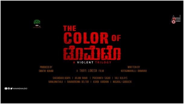 ದಿ ಕಲರ್ ಆಫ್ ಟೊಮೇಟೊ: ಕರುನಾಡಿನ ಕಥೆ