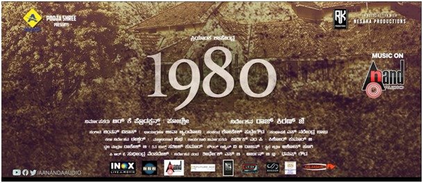 ಪ್ರಿಯಾಂಕ ಉಪೇಂದ್ರ ಅಭಿನಯದ ‘1980’ ಚಿತ್ರದ ಟ್ರೈಲರ್ ಬಿಡುಗಡೆ ಇಂದು