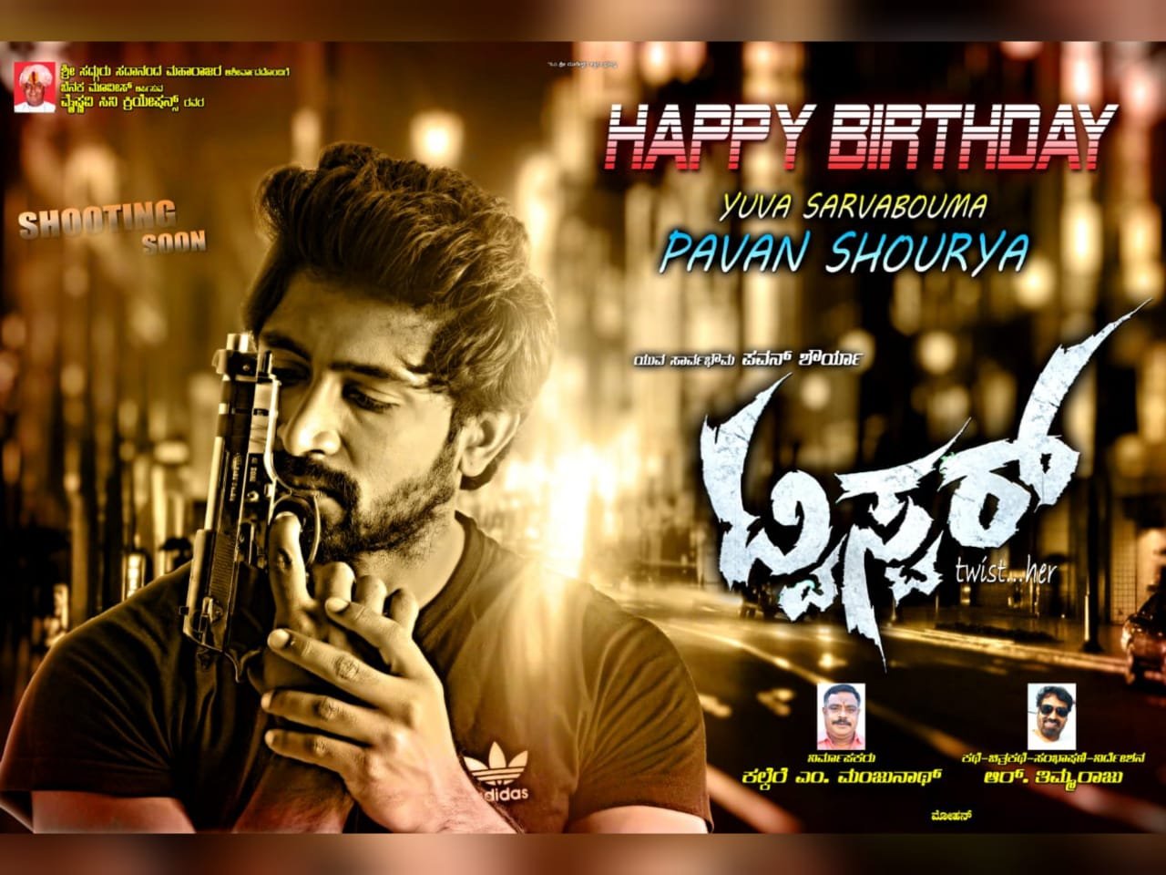 ಬ್ಯಾಕ್ ಟು ಬ್ಯಾಕ್ ಸಿನಿಮಾಗಳಲ್ಲಿ ಪವನ್ ಶೌರ್ಯ..