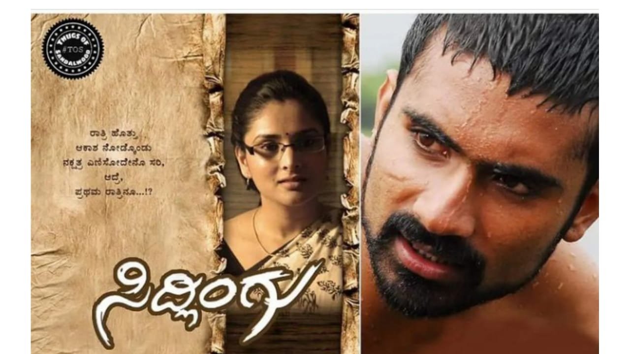 ಸಿದ್ಲಿಂಗು 2 ಗೆ ತಯಾರಾದ ಯೋಗಿ..! ಜೊತೆಯಾಗ್ತಾರಾ ರಮ್ಯಾ..?