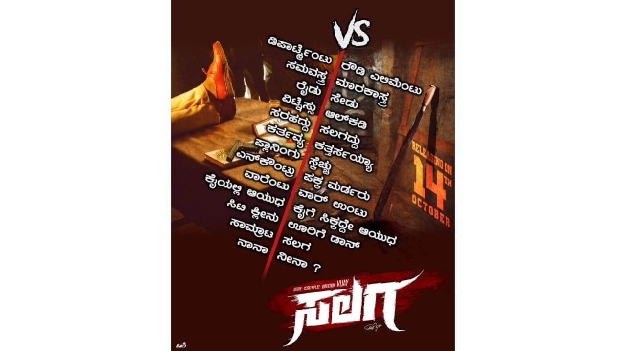 ಸಲಗ v/s ಸಾಮ್ರಾಟ್.. ಸಲಗ ಫೈಟ್ ಯಾವುದರ ಮಧ್ಯೆ..?