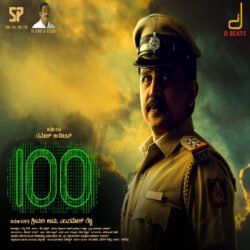 ಸೈಬರ್ ಕ್ರೈಮ್ ಸುಳಿಯ ಎಳೆ.. ‘100’ ಸಿನಿಮಾ ರಿವ್ಯೂ