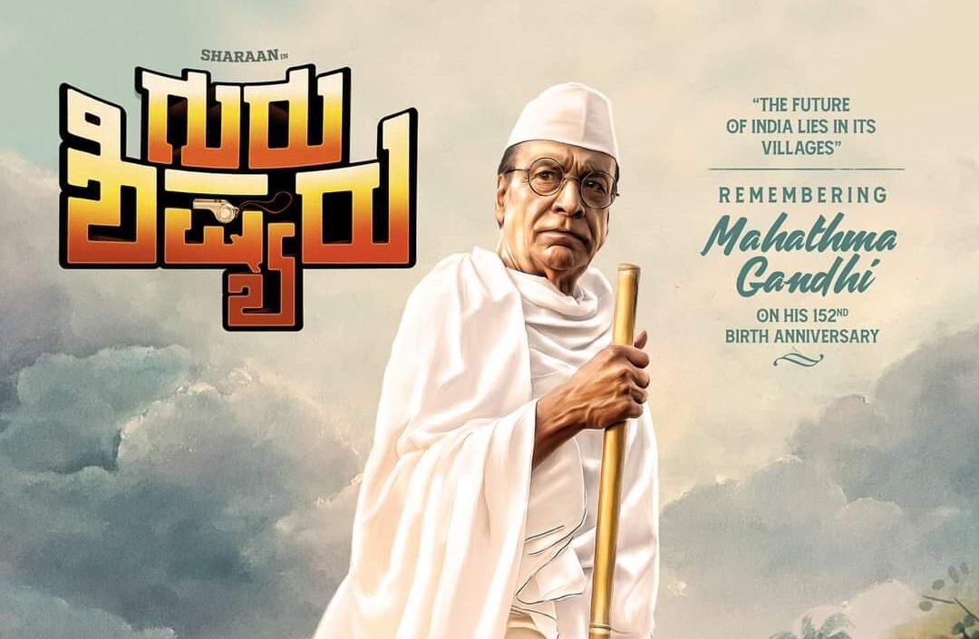 ‘ಗುರು ಶಿಷ್ಯರು’ ಚಿತ್ರಕ್ಕೆ ಗಾಂಧಿ ಅನುಯಾಯಿ ಆಗಿ ಬಂದ ಹಿರಿಯ ನಟ..!
