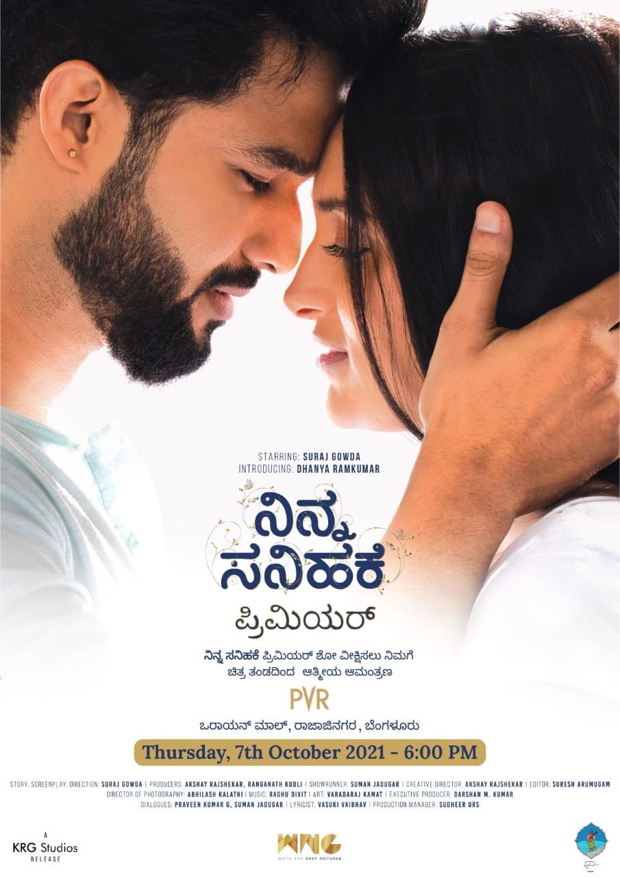‘ನಿನ್ನ ಸನಿಹಕೆ‌‌’ ಪ್ರಿಮಿಯರ್ ಶೋ‌ನಲ್ಲಿ ದೊಡ್ಮನೆ ಕುಟುಂಬ ಮತ್ತು ಇಡೀ ಚಿತ್ರರಂಗ..!