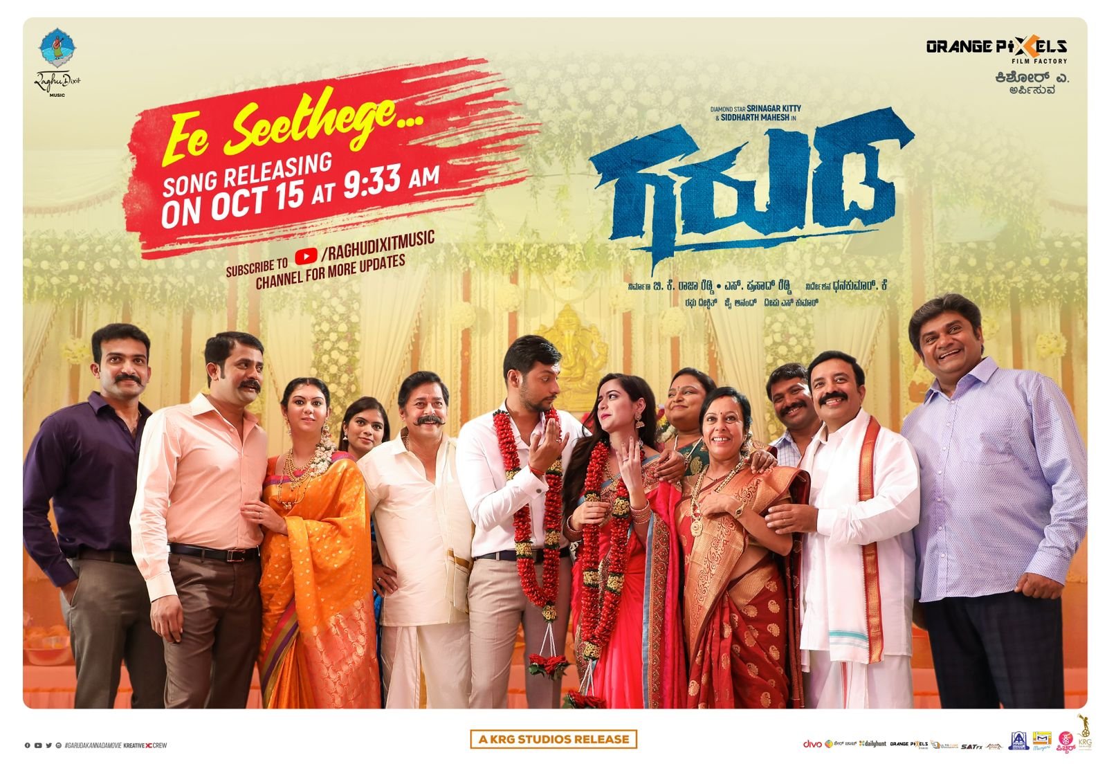 ‘ಗರುಡ’ ಚಿತ್ರದ ಮತ್ತೊಂದು ಹಾಡು ಅಕ್ಟೋಬರ್ 15ಕ್ಕೆ ರಿಲೀಸ್..!