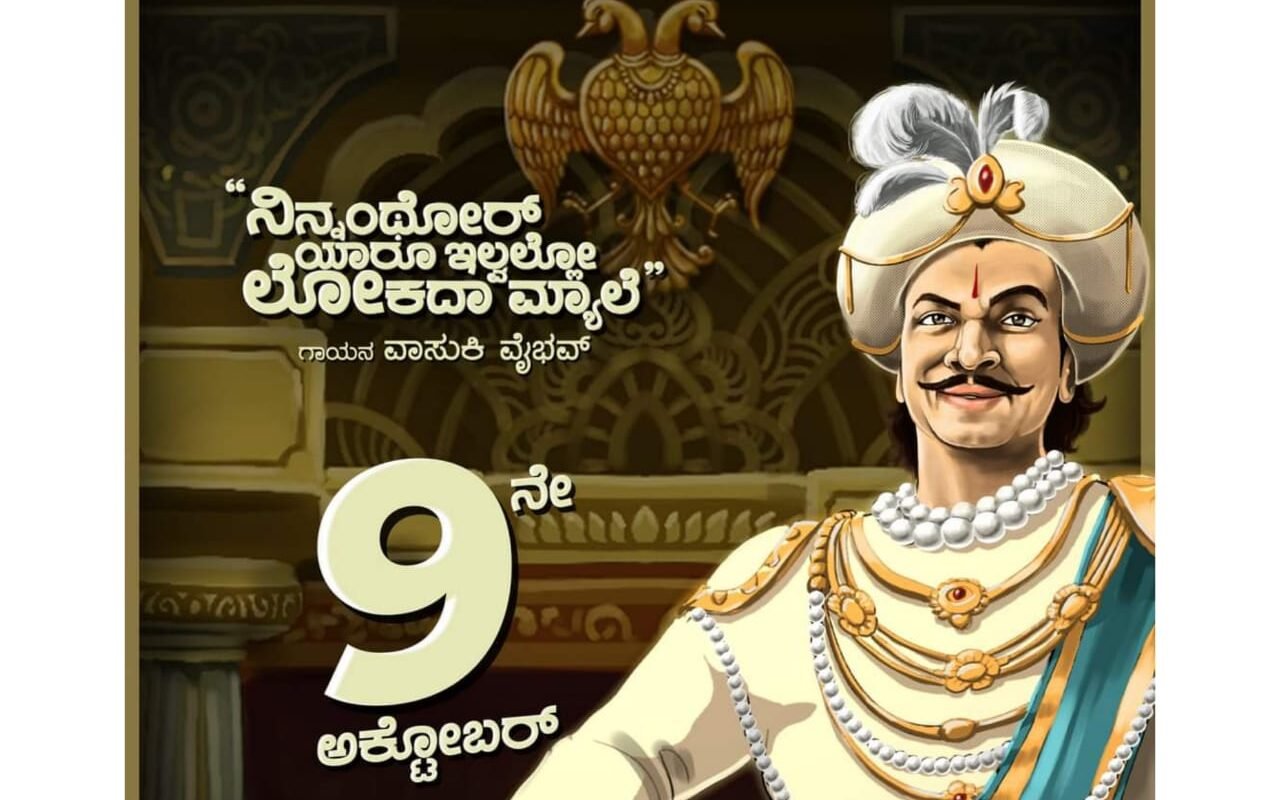 ಅಣ್ಣಾವ್ರನ್ನ’ನಿನ್ನಂಥೋರ್ ಯಾರೂ ಇಲ್ವಲ್ಲೋ..’ಎಂದ ‘ಡೇರ್ಡೆವಿಲ್ ಮುಸ್ತಾಫಾ’ ತಂಡ