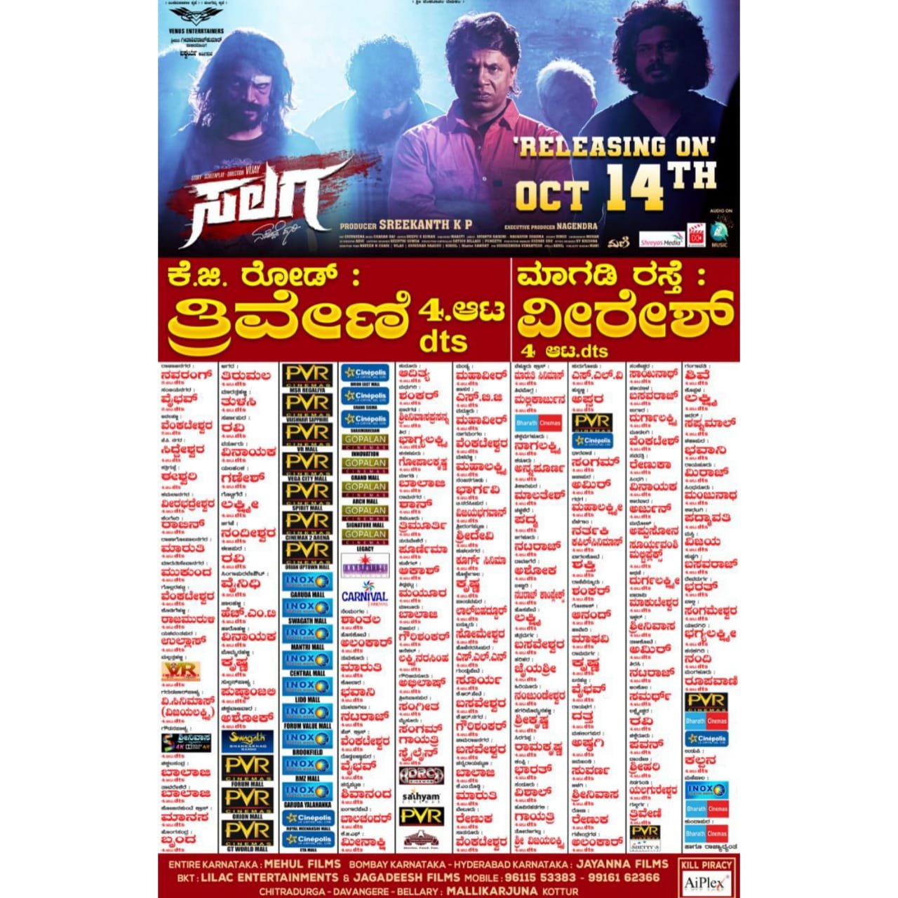 “ಸಂತೋಷ್‌”ನಿಂದ “ತ್ರಿವೇಣಿ” ಚಿತ್ರಮಂದಿರಕ್ಕೆ “ಸಲಗ “ತಾಂತ್ರಿಕ ಸಮಸ್ಯೆಯಿಂದ ಮುಖ್ಯ ಚಿತ್ರಮಂದಿರ ಶಿಫ್ಟ್..!