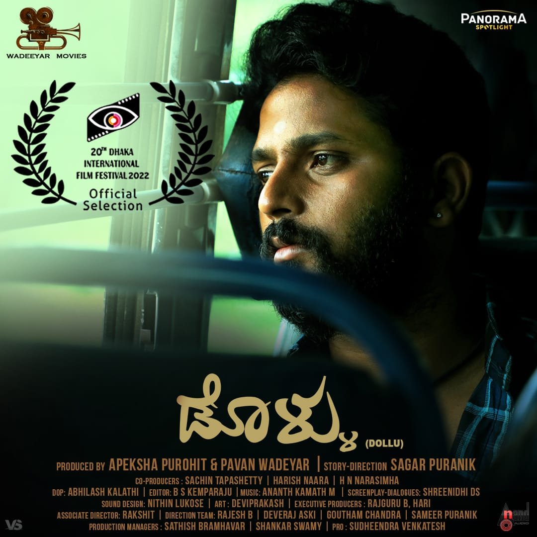 ಢಾಕಾ ಅಂತರಾಷ್ಟ್ರೀಯ ಚಲನಚಿತ್ರೋತ್ಸವ ಕ್ಕೆ ಕನ್ನಡದ ‘ಡೊಳ್ಳು’