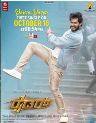 ‘ನಿಖಿಲ್’ ನಟನೆಯ ‘ರೈಡರ್’ ಚಿತ್ರದ ಮೊದಲ ಹಾಡು ಅ.16ಕ್ಕೆ ರಿಲೀಸ್