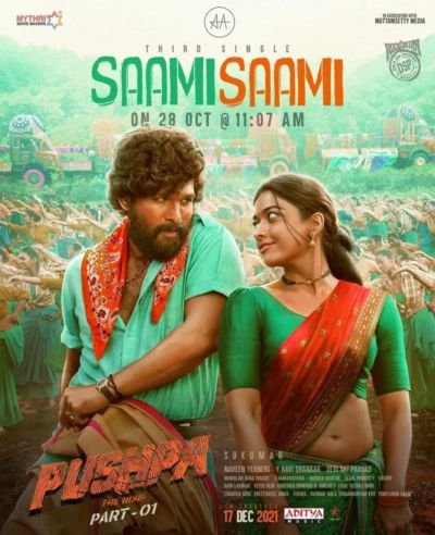 ಪುಷ್ಪ ಚಿತ್ರದ ‘ಸಾಮಿ ಸಾಮಿ’ ಹಾಡು ಅಕ್ಟೋಬರ್ 28 ರಿಲೀಸ್ ಸ್ವಾಮಿ..!