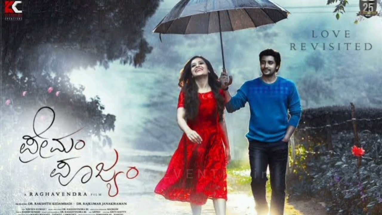 ‘ಪ್ರೇಮಂ ಪೂಜ್ಯಂ’ ಇಂದು ರಾಜ್ಯಾದ್ಯಂತ ತೆರೆಗೆ