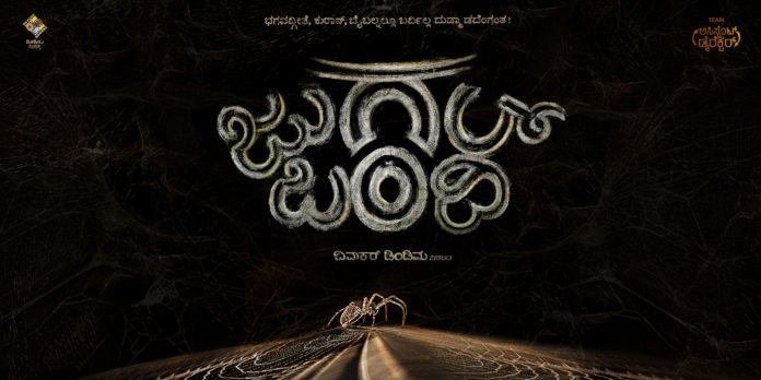 ‘ಜುಗಲ್ ಬಂದಿ’ ಟೈಟಲ್ ಲಾಂಚ್!