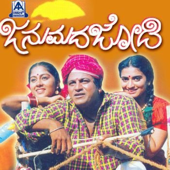 ಜನುಮದ ಜೋಡಿ’ಗೆ ಬೆಳ್ಳಿ ಮಹೋತ್ಸವ..25ನೇ ವರ್ಷಕ್ಕೆ ಕಾಲಿಟ್ಟ “ಜನುಮದ ಜೋಡಿ”