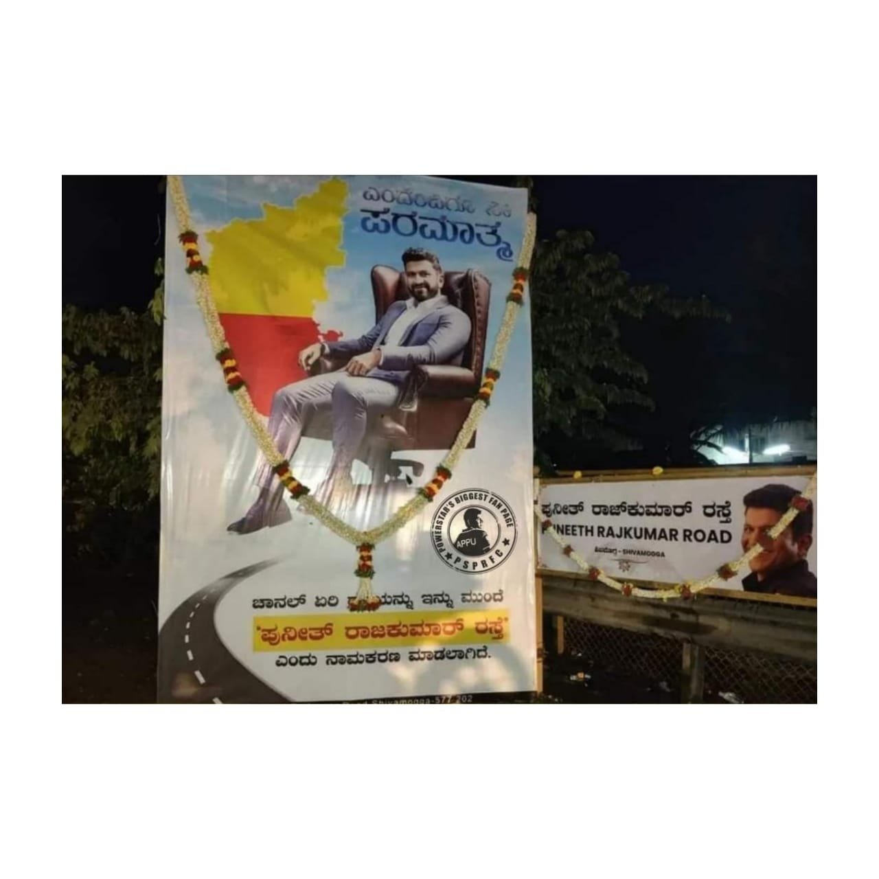 ಮುಖ್ಯ ರಸ್ತೆಗೆ ಪುನೀತ್ ಹೆಸರಿಟ್ಟ ಶಿವಮೊಗ್ಗ ಜನತೆ‌..