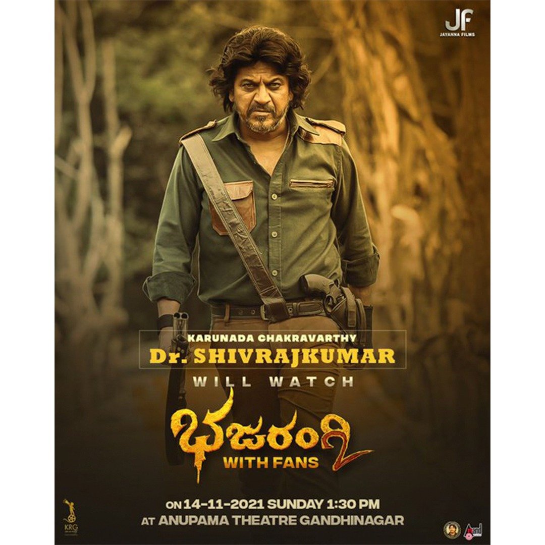 ಫ್ಯಾನ್ಸ್ ಜೊತೆ ಭಜರಂಗಿ 2 ವೀಕ್ಷಿಸಲಿದ್ದಾರೆ ಶಿವಣ್ಣ!