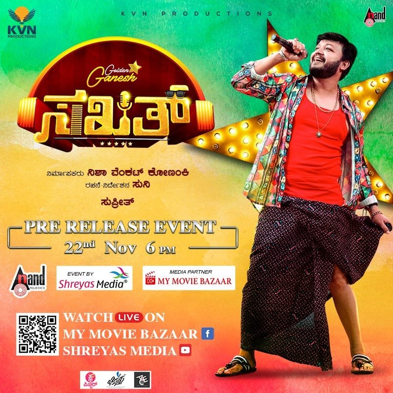 ಇಂದು(ನ 22) “ಸಕತ್” ಚಿತ್ರದ ಪ್ರೀ ರಿಲೀಸ್ ಇವೆಂಟ್