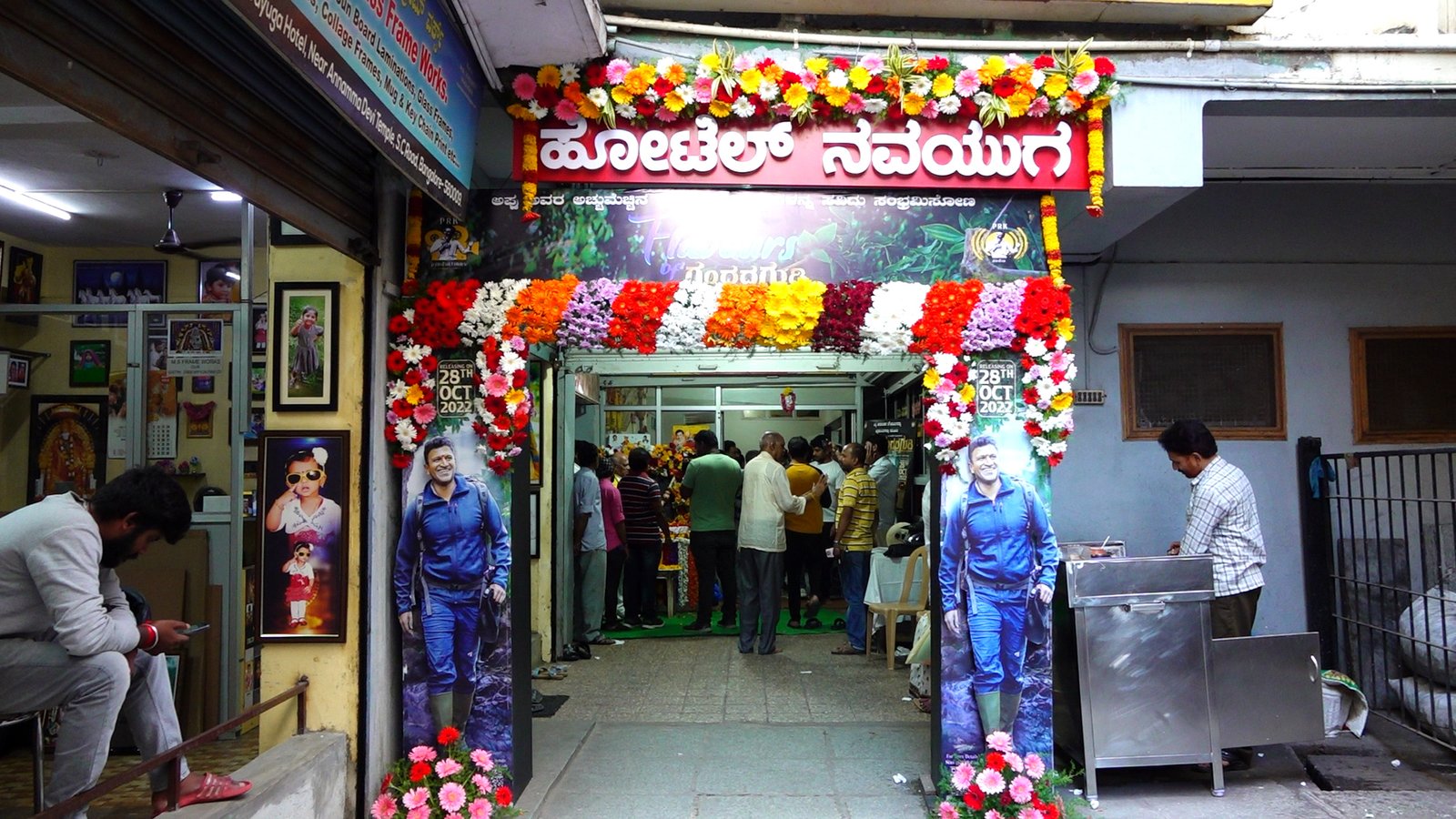 ಅಣ್ಣಾವ್ರ ಕುಟುಂಬದ ಫೇವರಿಟ್, ನವಯುಗ ಹೋಟೆಲ್..!