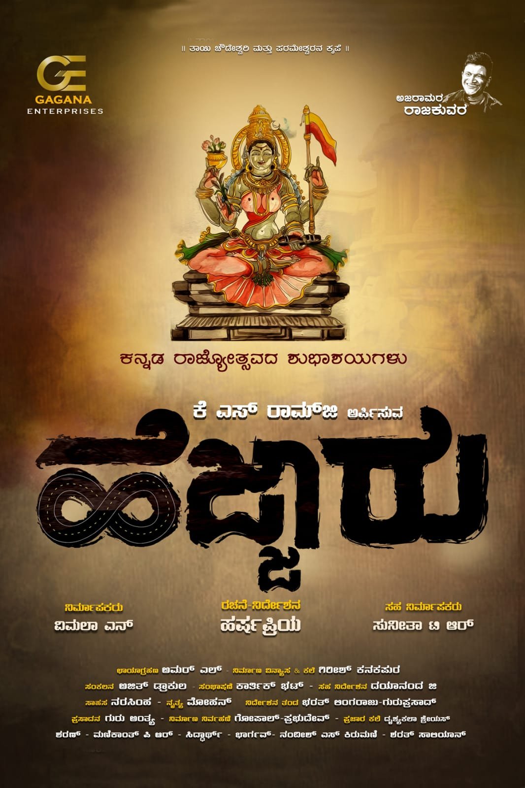 ಕನ್ನಡದ ಮೊಟ್ಟ ಮೊದಲ ಪ್ಯಾರ್ಲಲ್ ಲೈಫ್‌ ಸಿನಿಮಾ ಹೆಜ್ಜಾರು
