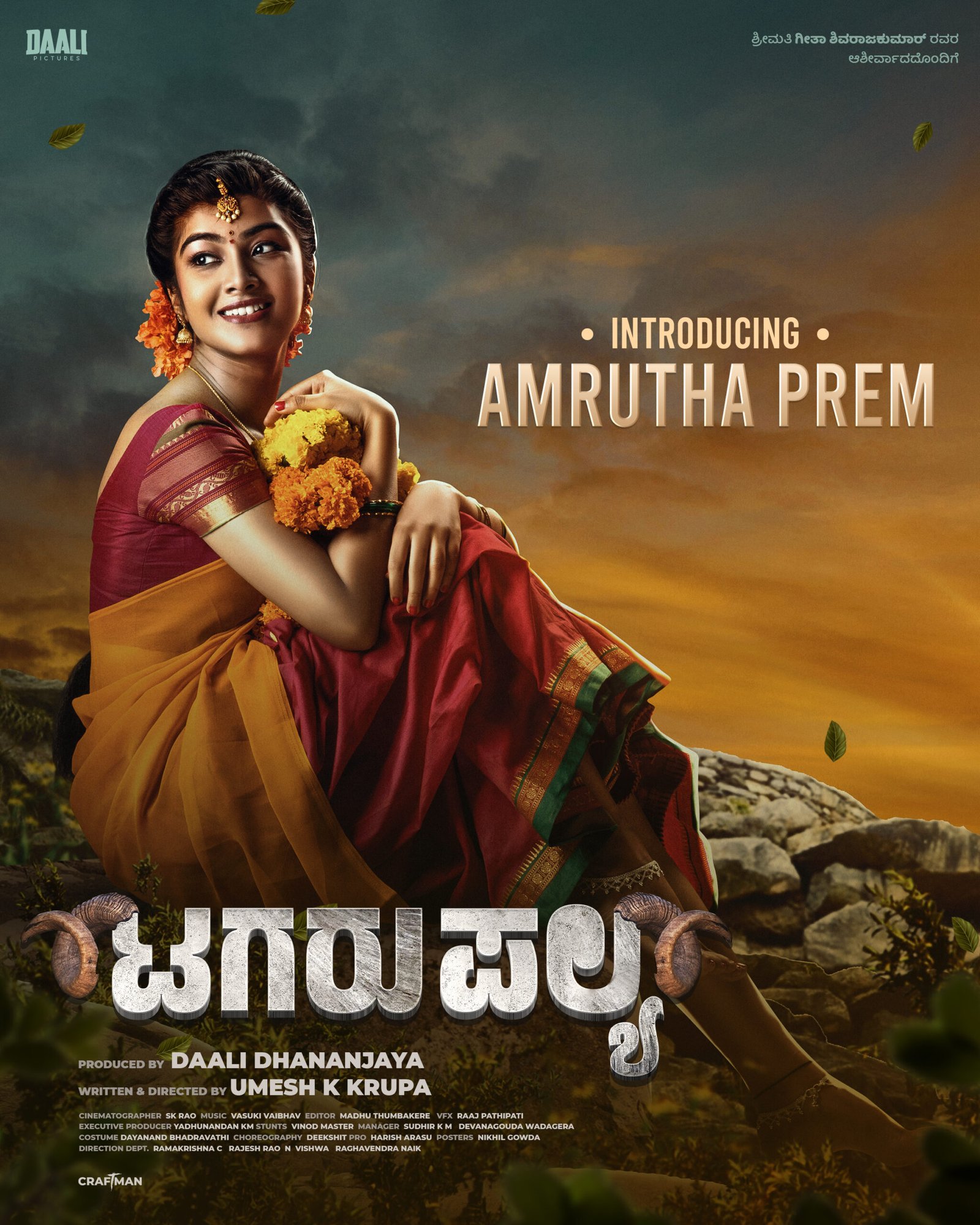 ‘ಟಗರು ಪಲ್ಯ’ಕ್ಕೆ ಬಂದ್ರು ಬಟ್ಟಲು ಕಣ್ಣಿನ ಹುಡುಗಿ ಅಮೃತ ಪ್ರೇಮ್