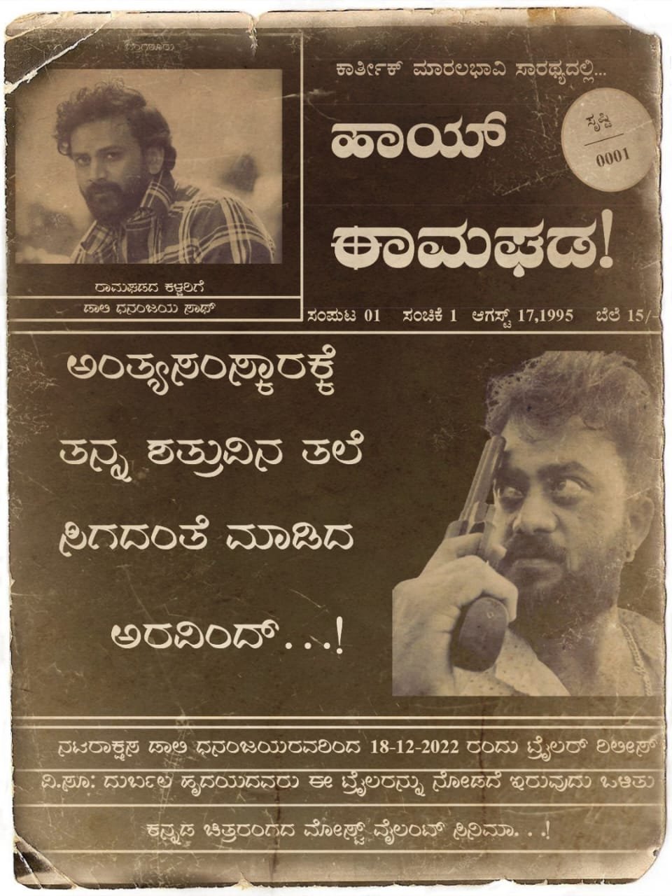 ವಿಭಿನ್ನ ರೀತಿಯ ಪ್ರಚಾರದ ಮೂಲಕ ಗಮನ ಸೆಳೆಯುತ್ತಿದೆ ‘ಥಗ್ಸ್ ಆಫ್ ರಾಮಘಡ’