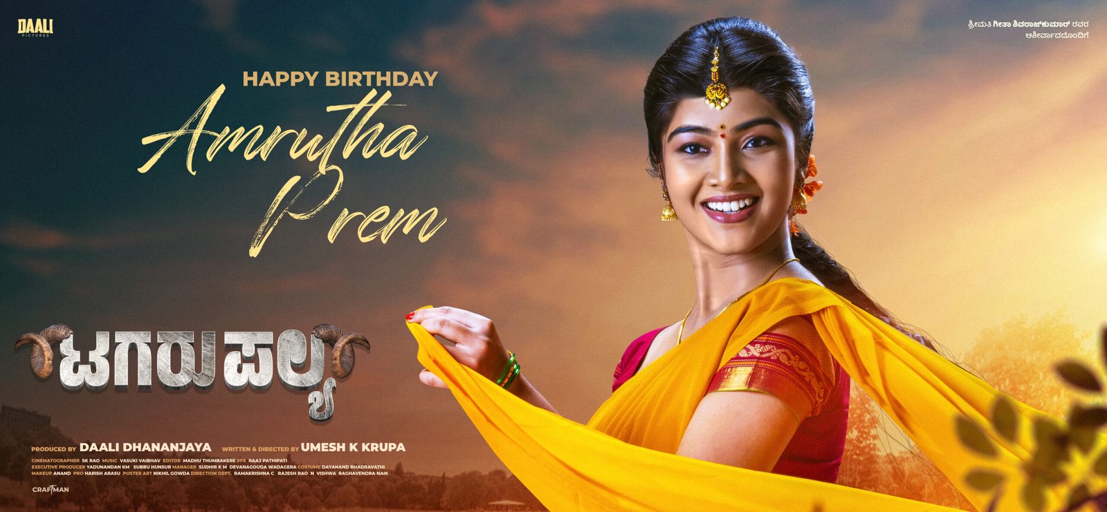 ಟಗರು ಪಲ್ಯ ತಂಡದ ಜೊತೆ ಪ್ರೇಮ್‌ ಪುತ್ರಿ ಬರ್ತಡೇ