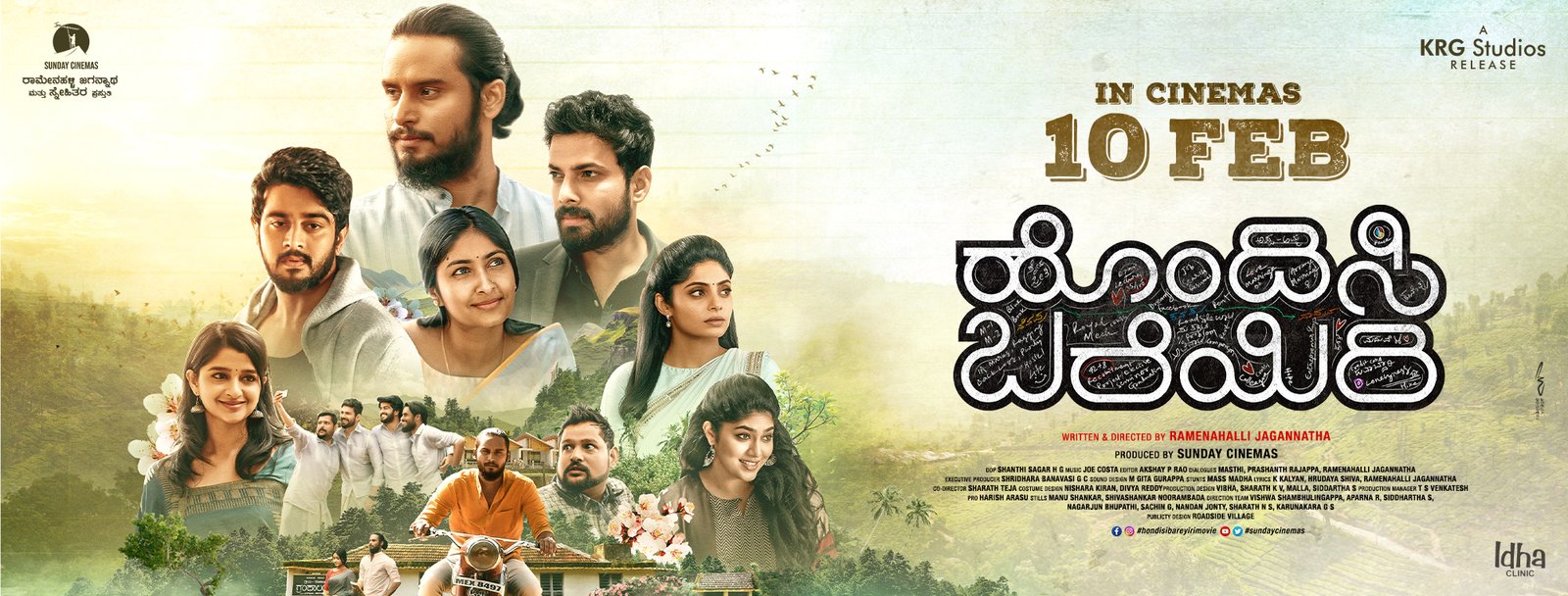‘ಹೊಂದಿಸಿ ಬರೆಯಿರಿ’ ಟ್ರೇಲರ್ ಬಿಡುಗಡೆ ಮಾಡಿದ ಅಶ್ವಿನಿ ಪುನೀತ್ ರಾಜ್ ಕುಮಾರ್