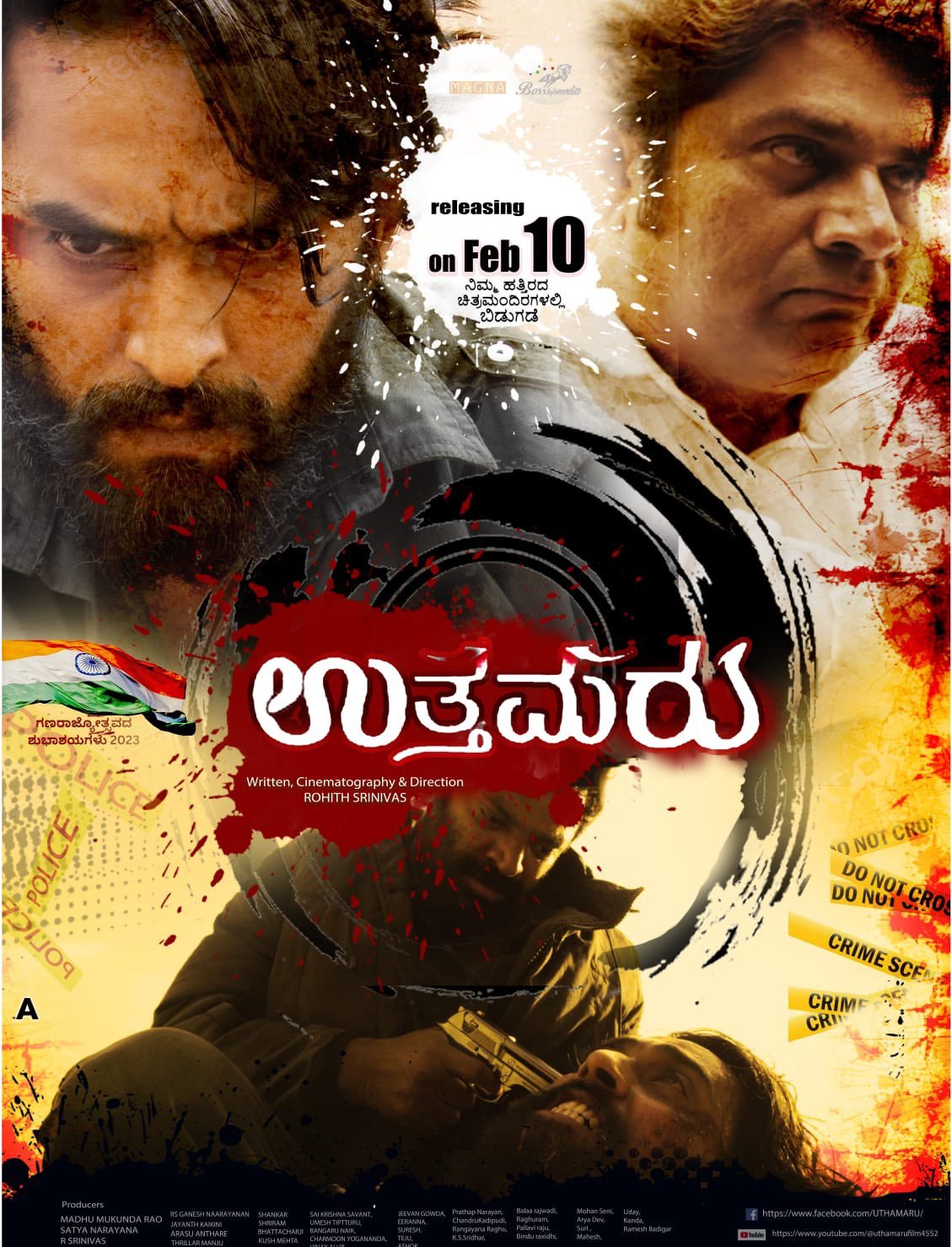 ಉತ್ತಮರು ಕನ್ನಡದ ಕಲ್ಟ್ ಕ್ಲಾಸಿಕ್ ಚಿತ್ರ