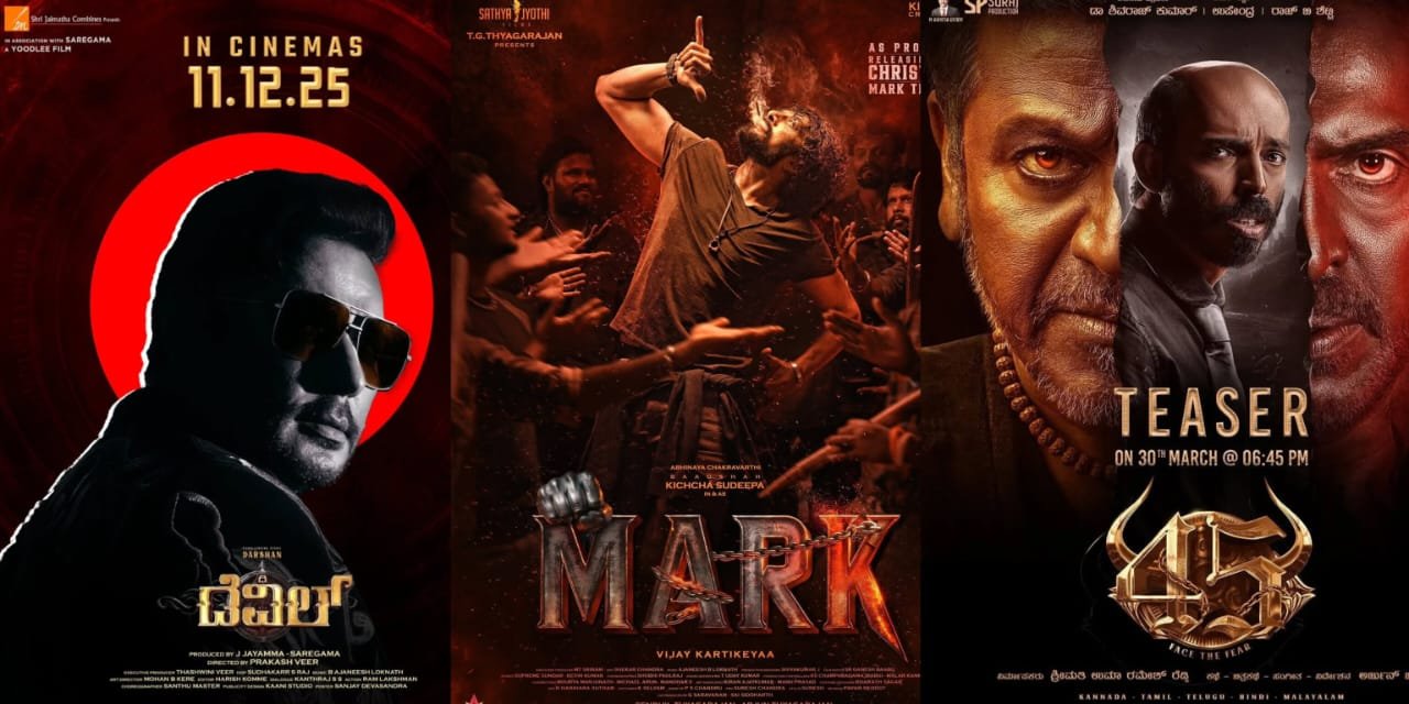 ಕನ್ನಡ ಚಿತ್ರರಂಗಕ್ಕೆ ‘ಡಿಸೆಂಬರ್’ ಅದೃಷ್ಟ..! ಇತಿಹಾಸ ಹೇಳೋದೇನು..?