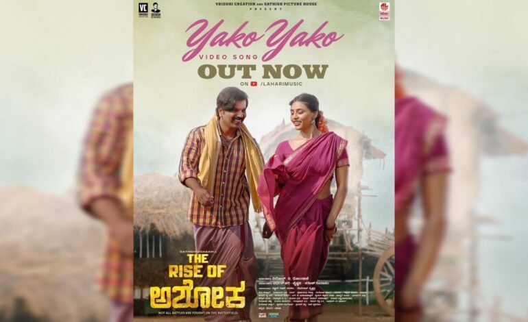 ಅಶೋಕ ಅಂಬಿಕಾಳ ಪ್ರಣಯ ಪದ ಯಾಕೋ ಯಾಕೋ..!?