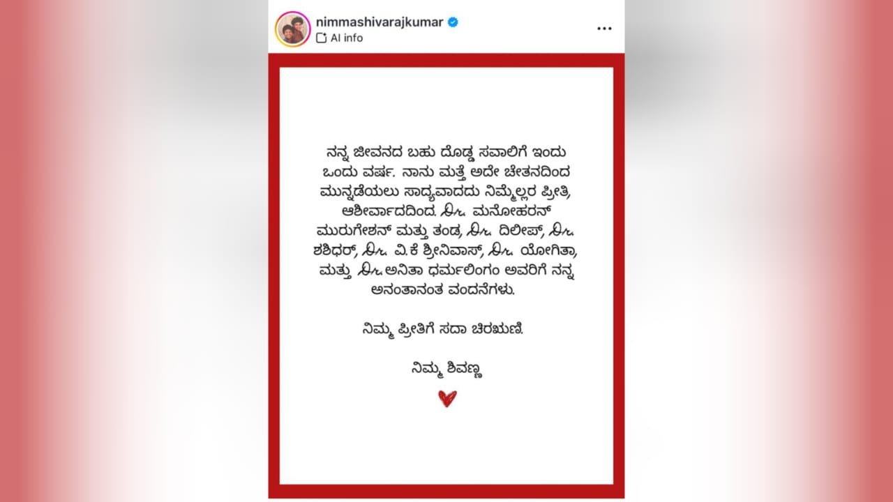 ಶಿವಣ್ಣನ ಪುನರ್ಜನ್ಮಕ್ಕೆ ಒಂದು ವರ್ಷ..!!