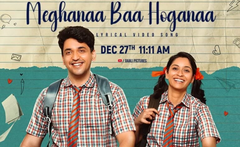 ‘ಮೇಘನಾ ಬಾ ಹೋಗಾನಾ’ ಸಾಂಗ್ ರಿಲೀಸ್