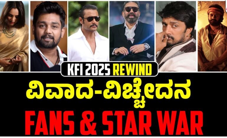 ಕಿತ್ತಾಟ ಹೊಡೆದಾಟ ಹೋರಾಟ