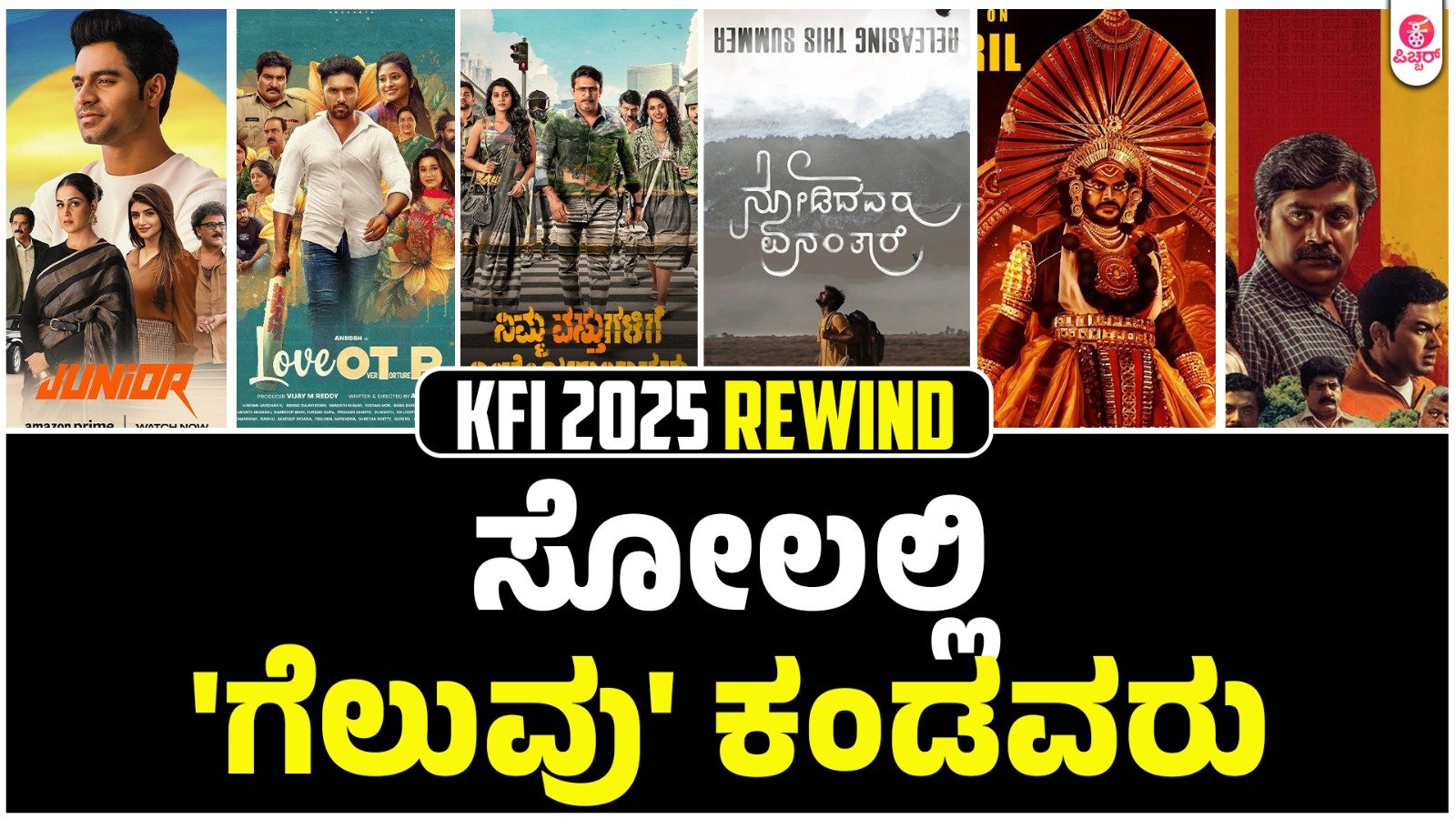 ಗೆಲ್ಲಲಿಲ್ಲ ಗಮನ ಸೆಳೆದು ಭರವಸೆ ಹುಟ್ಟಿಸಿದ್ರು