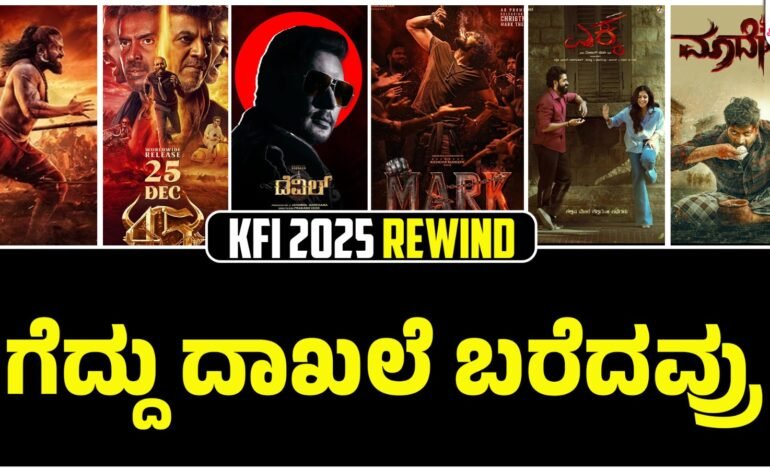 2025ರ ಕನ್ನಡ ಹಿಟ್ ಸಿನಿಮಾಗಳು