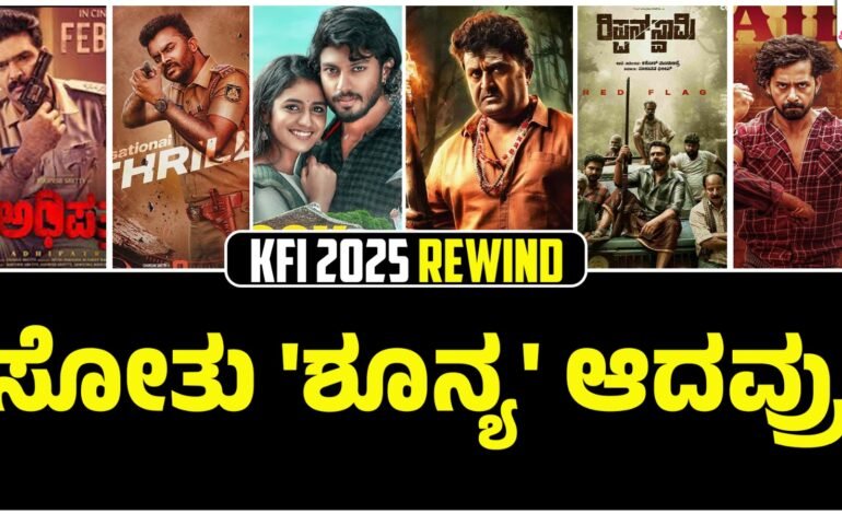 ಸೋಲು ನೋಡಿದವ್ರು