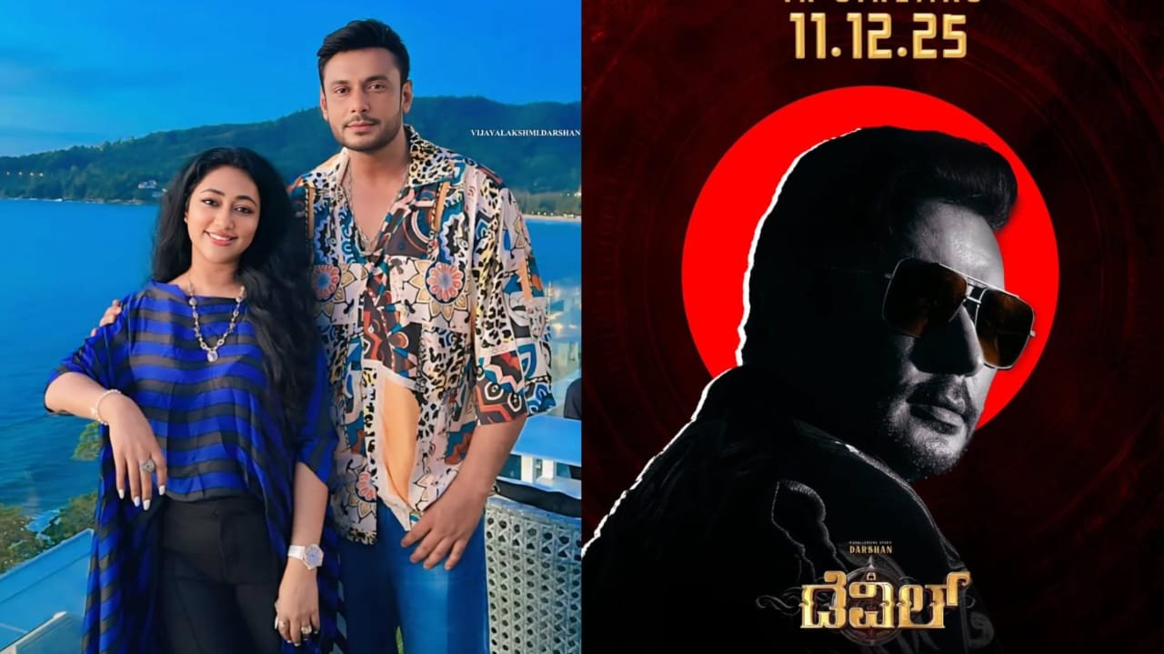ಡೆವಿಲ್ 6.30 ಗಂಟೆ ಶೋ ನೋಡ್ತಾರೆ ‘ವಿಜಯಲಕ್ಷ್ಮೀ ದರ್ಶನ್’