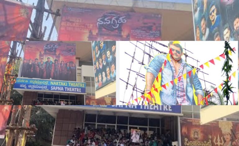 ದಚ್ಚುಗೂ ಆ ಥೀಯೆಟರ್ ಗೂ ಇದೆ ಅವಿನಾಭಾವ ಸಂಬಂಧ ಇಲ್ಲಿ ಕ್ಲಿಕ್ ಆದ್ರೆ ಪಕ್ಕಾ ಹಿಟ್!