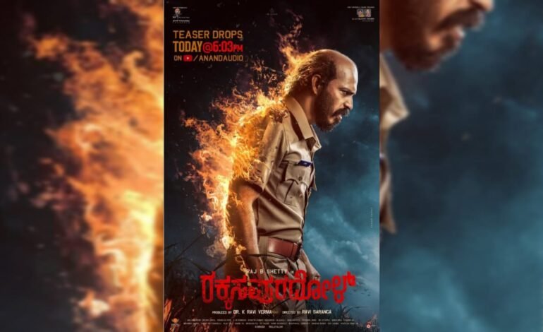 ʼರಕ್ಕಸಪುರದೊಳ್ʼ ಟೀಸರ್‌ ಇಂದು ರಿಲೀಸ್!