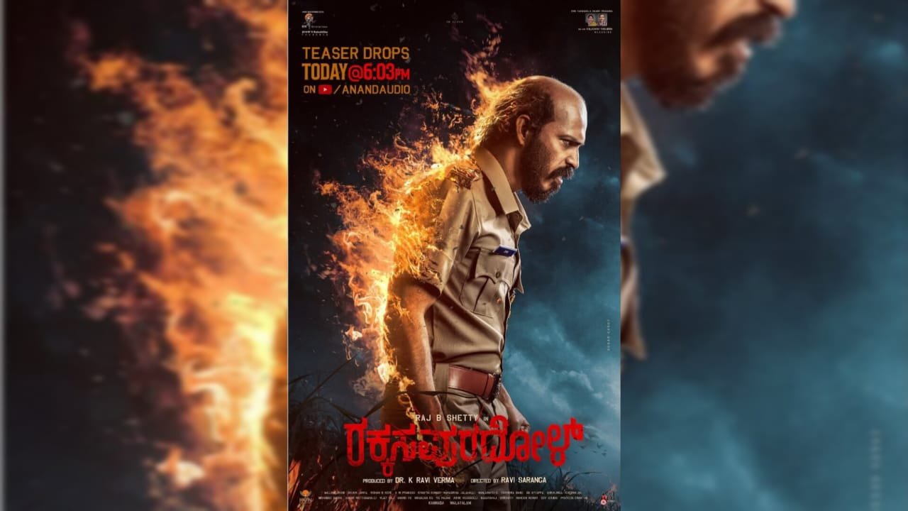 ʼರಕ್ಕಸಪುರದೊಳ್ʼ ಟೀಸರ್‌ ಇಂದು ರಿಲೀಸ್!
