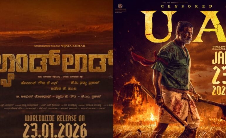 ‘ಲ್ಯಾಂಡ್ ಲಾರ್ಡ್’ ಗೆ ಯು/ಎ ಸರ್ಟಿಫಿಕೇಟ್