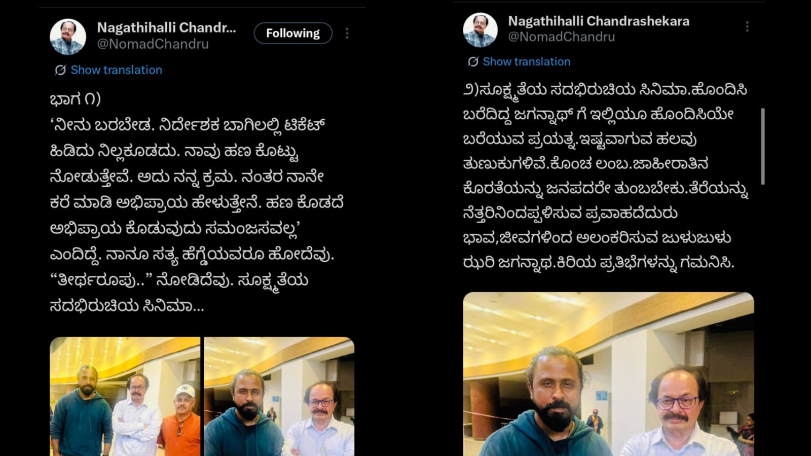 ‘ತೀರ್ಥರೂಪ ತಂದೆಯವರಿಗೆ’ ಸಿನಿಮಾ ನೋಡಿದ ನಾಗತಿಹಳ್ಳಿ ಚಂದ್ರಶೇಖರ್.