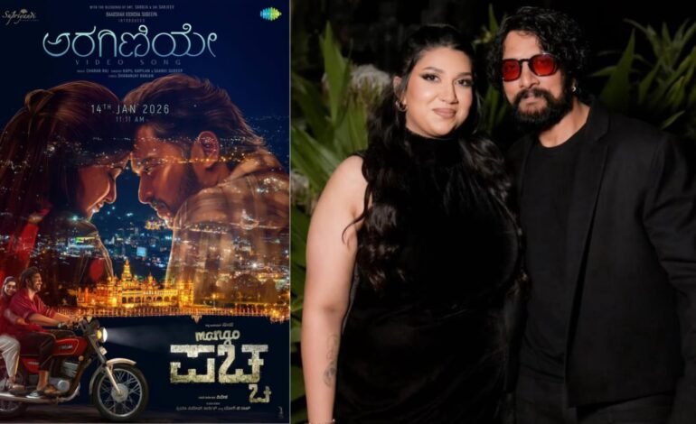 ಸಾನ್ವಿ ಸುದೀಪ್‌  ಧನಿಯಲ್ಲಿ ‌ʼಅರಗಿಣಿಯೇʼ ಸಾಂಗ್