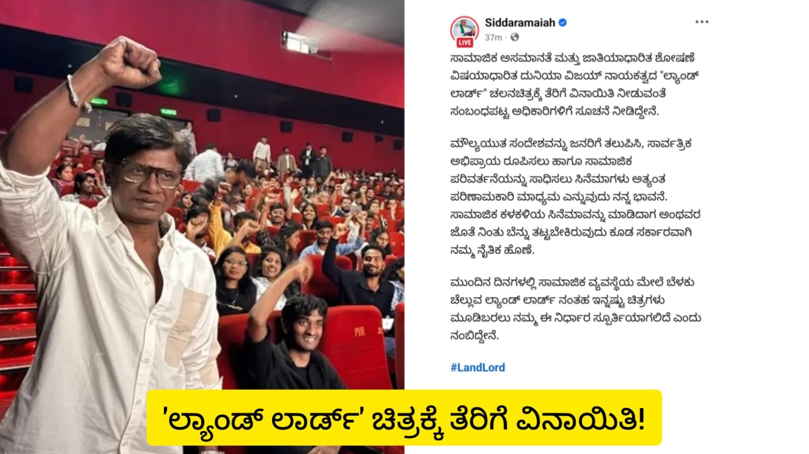 “ಲ್ಯಾಂಡ್ ಲಾರ್ಡ್” ಚಲನಚಿತ್ರಕ್ಕೆ ತೆರಿಗೆ ವಿನಾಯಿತಿ!